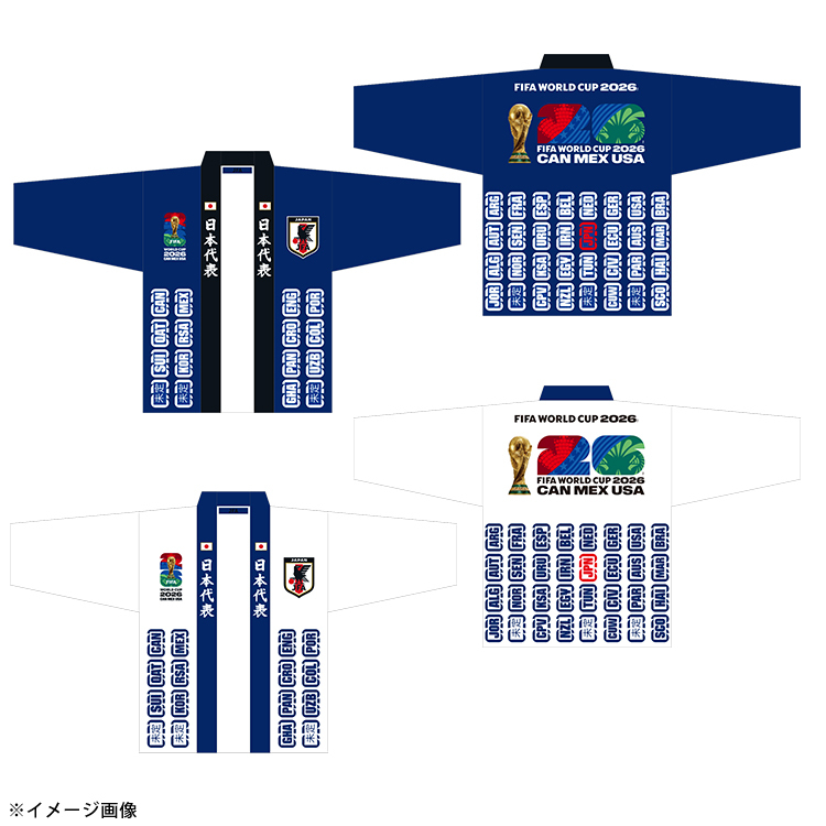 【数量限定EC先行販売】法被(FIFAワールドカップ2026)※2026年6月上旬頃より順次発送予定