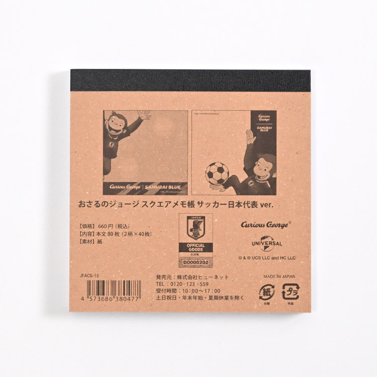 おさるのジョージ スクエアメモ帳 サッカー日本代表 ver.
