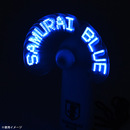 光るハンディファン(SAMURAI BLUE) 画像3