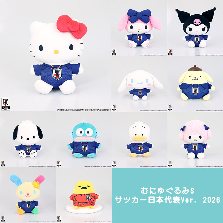 むにゅぐるみS サッカー日本代表Ver. 2026