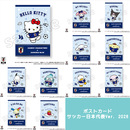  ポストカード サッカー日本代表Ver. 2026 画像2