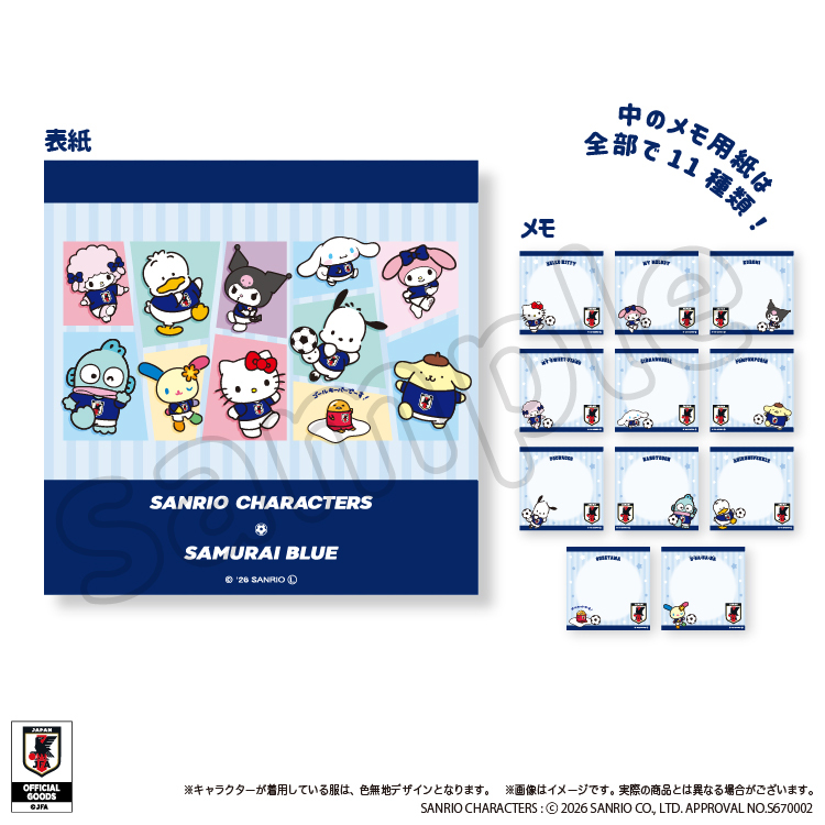 サンリオキャラクターズ スクエアメモ サッカー日本代表Ver. 2026