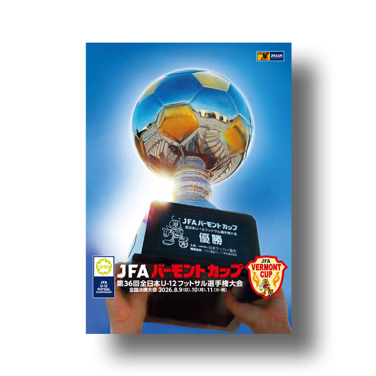 プログラム JFA バーモントカップ 第36回全日本U-12フットサル選手権大会