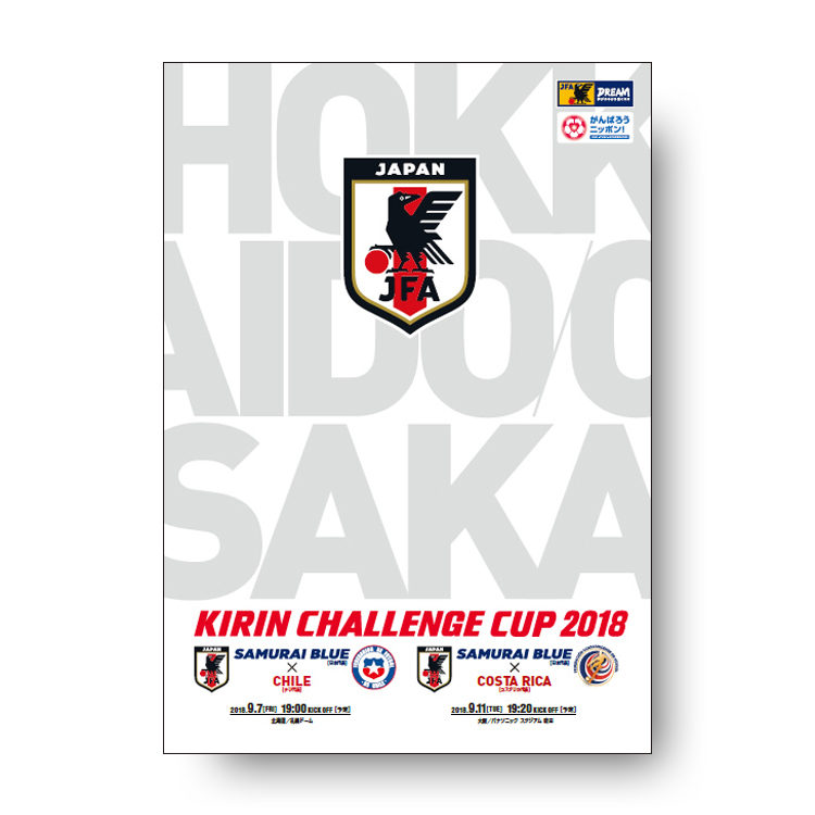 キリンチャレンジカップ2018 チリ戦・コスタリカ戦 オフィシャルプログラム