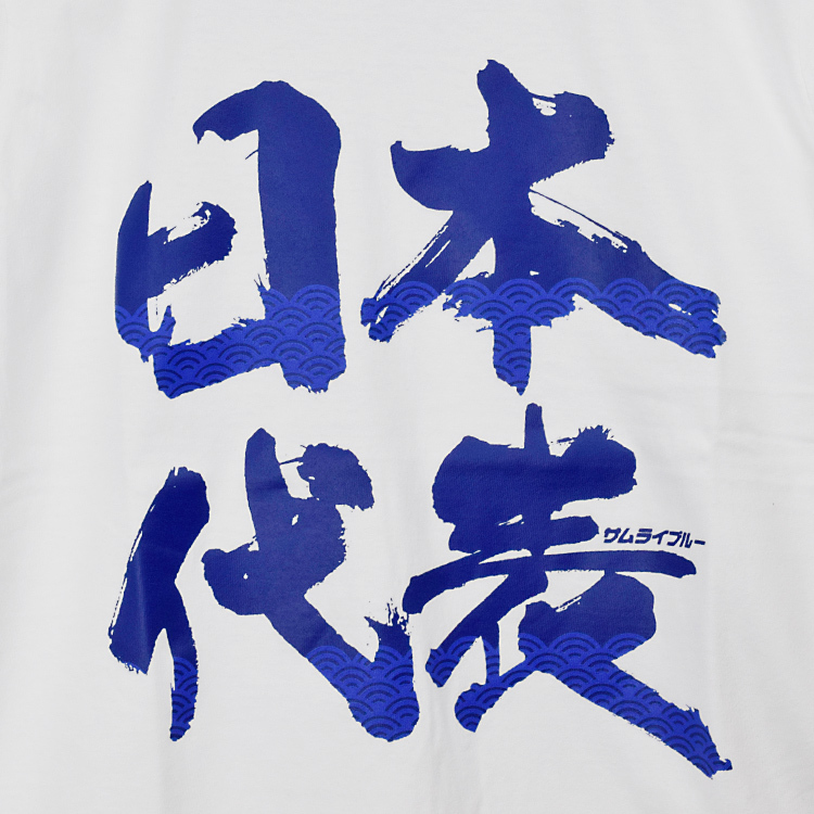 【SALE・取り寄せ商品】Tシャツ(日本代表)ホワイト