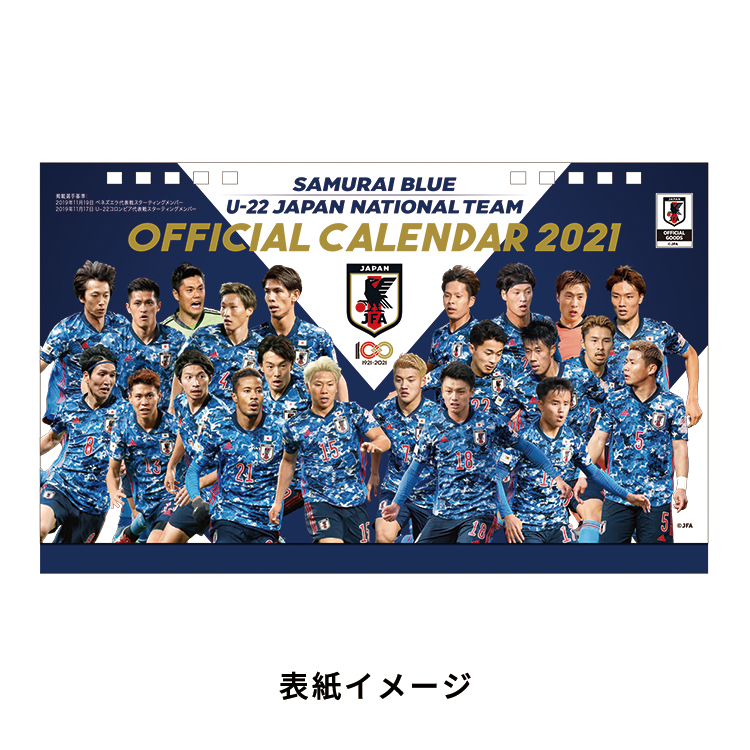 21 サッカー日本代表カレンダー 卓上タイプ Samurai Blue U22 National Team Jfa Store 日本サッカー協会公式オンラインストア