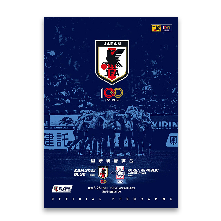 国際親善試合 2021.3.25 韓国戦 オフィシャルプログラム