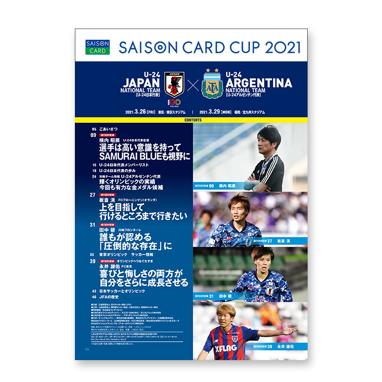 SAISON CARD CUP 2021 3.26/29 U-24 アルゼンチン戦 オフィシャルプログラム
