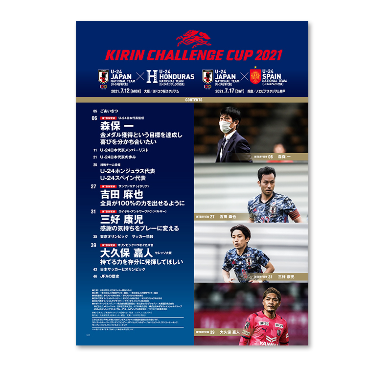 キリンチャレンジカップ2021  7.12/7.17 オフィシャルプログラム