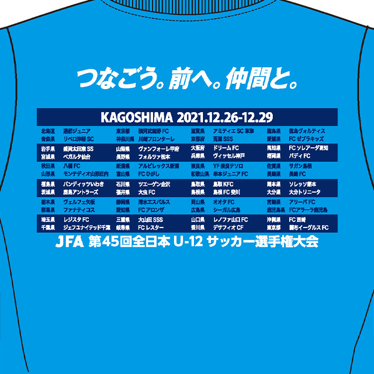 第45回全日本U-12サッカー選手権大会 Tシャツ