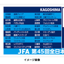 第45回全日本U-12サッカー選手権大会 スポーツタオル