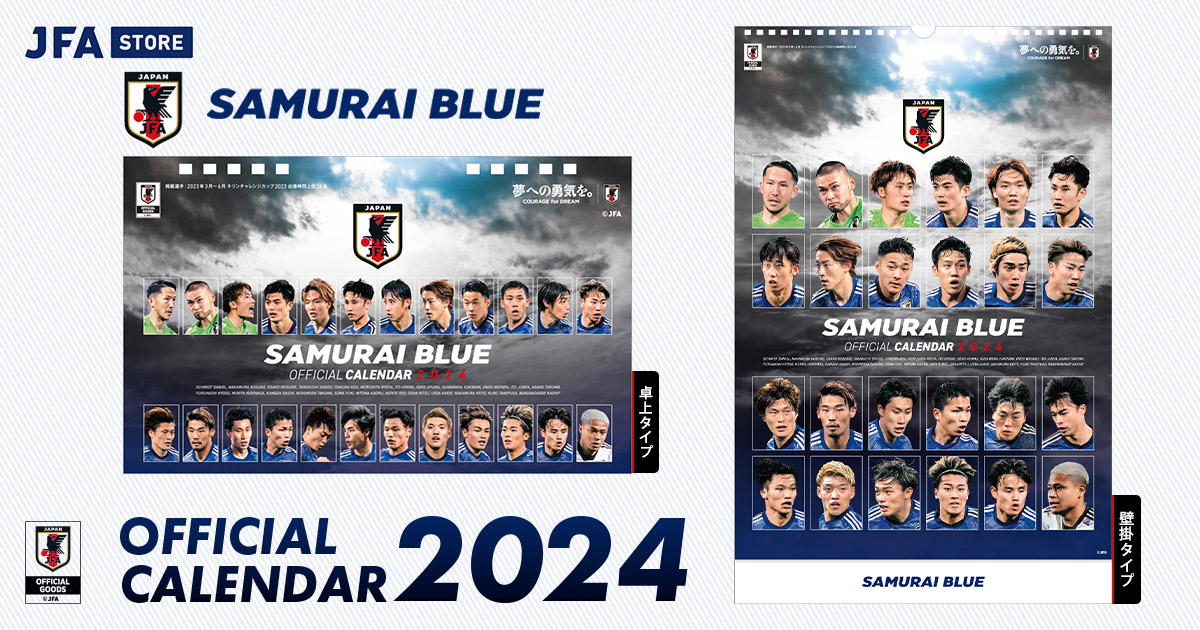 サッカー日本代表オフィシャルカレンダー2024 | スペシャルコンテンツ