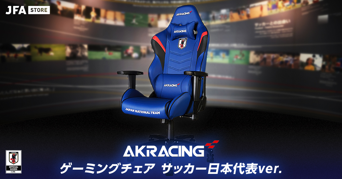 AKRacing ゲーミングチェア サッカー日本代表ver. | JFA STORE | 日本