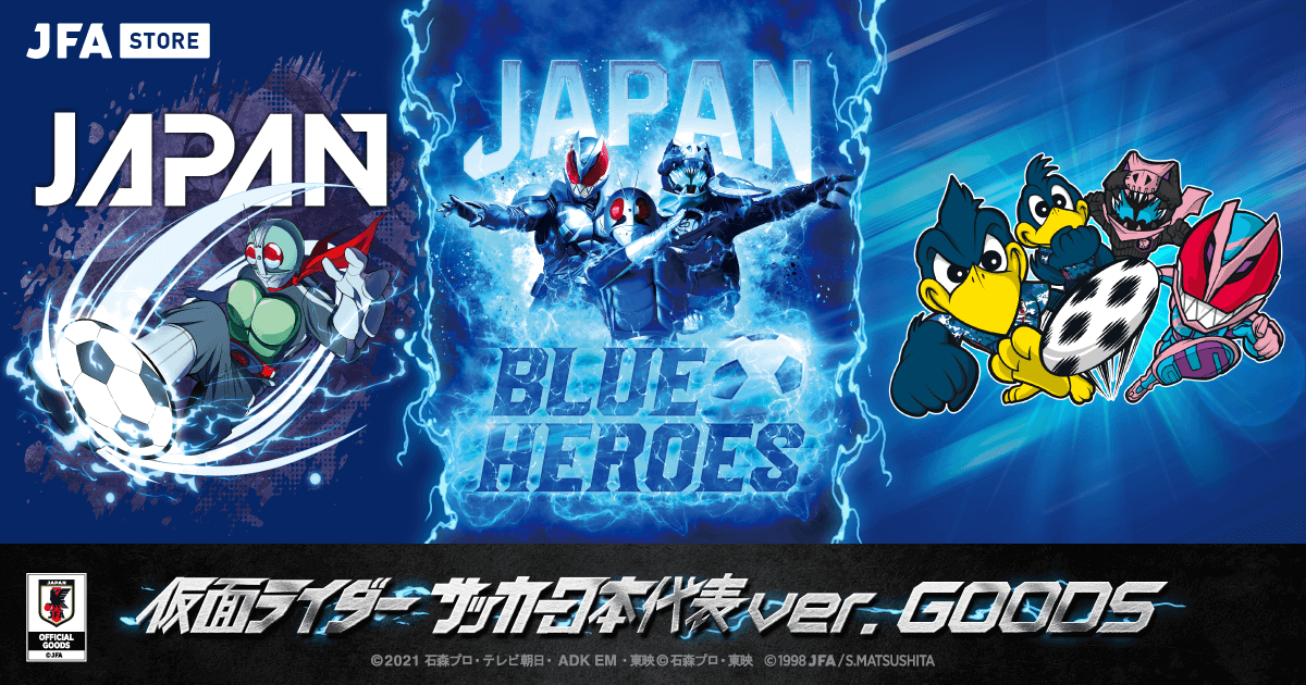 仮面ライダー サッカー日本代表ver. | スペシャルコンテンツ | JFA