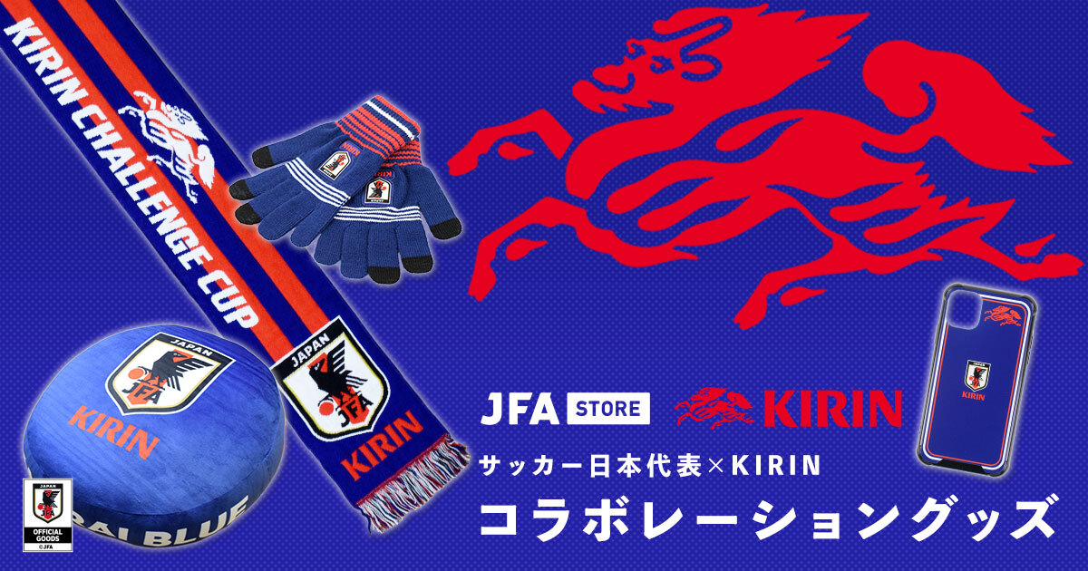 サッカー日本代表 × KIRIN 特集 | スペシャルコンテンツ | JFA STORE 