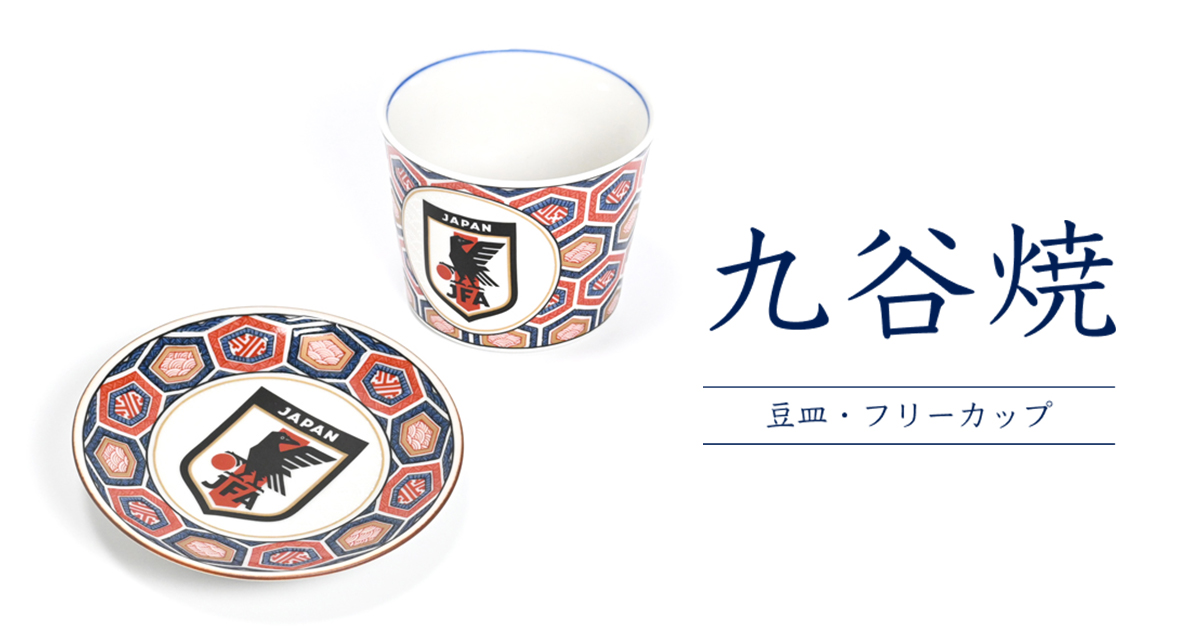 タッタページ ハイジ　九谷焼　亀甲紋+庄三セット (フリーカップ・豆皿) タッタ様 専用ページ ハイジ 九谷焼 亀甲紋+庄三セット (フリー