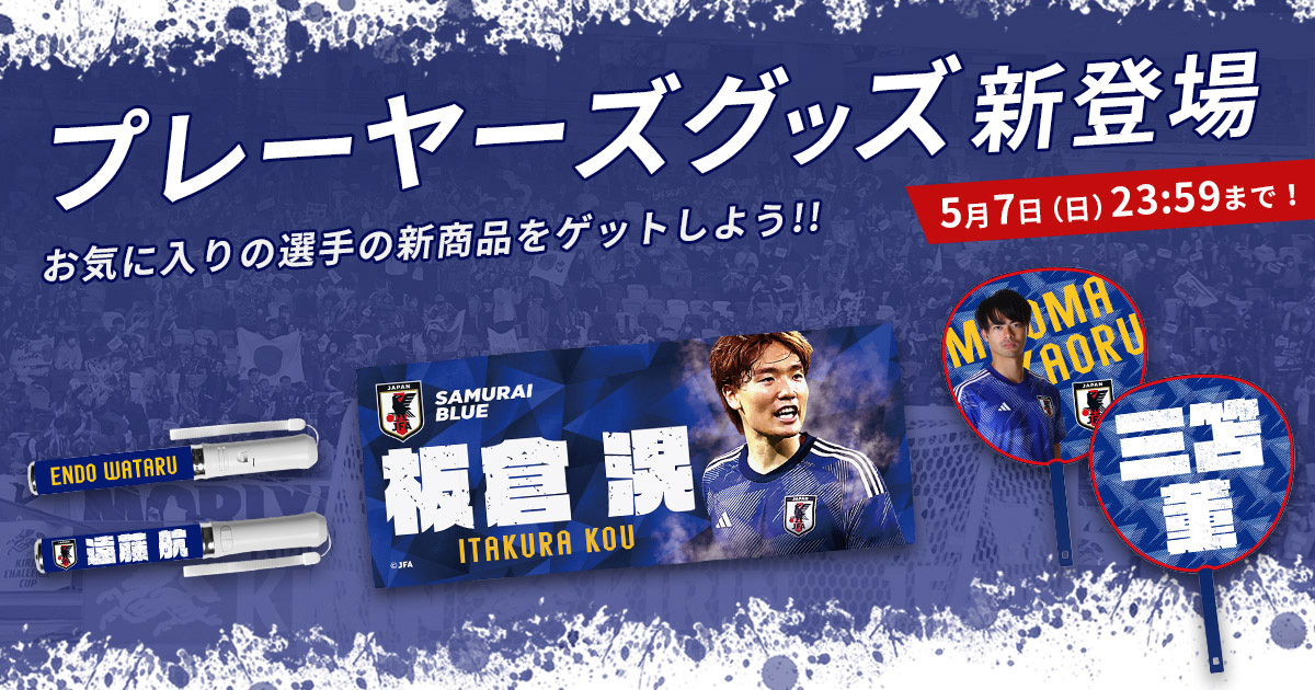 JFA STORE 受注商品特集 | スペシャルコンテンツ | JFA STORE | 日本