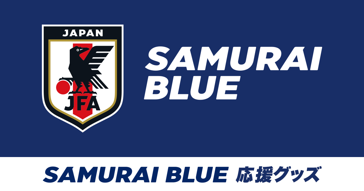 SAMURAI BLUE を応援しよう！ | サッカー日本代表応援グッズ特集 | JFA STORE | JFA STORE | 日本サッカー協会公式 オンラインストア