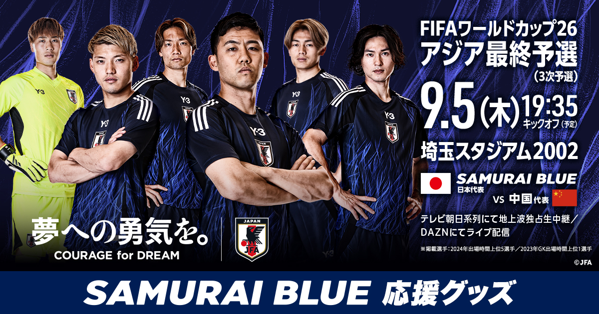 SAMURAI BLUE を応援しよう！ | サッカー日本代表応援グッズ特集 | JFA STORE | JFA STORE | 日本 サッカー協会公式オンラインストア