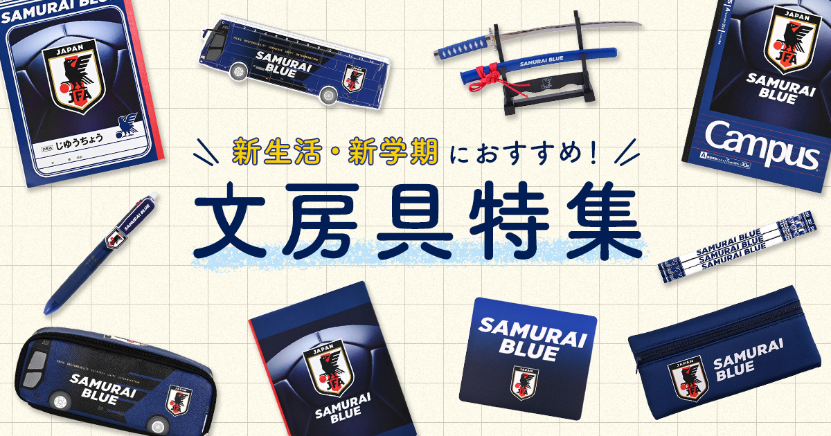 サッカー日本代表キリンオリジナル文房具セット未開封 サッカー日本代表キリンオリジナル文房具セット未開封