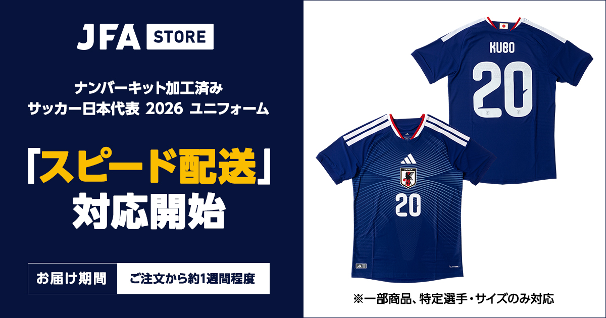 アディダス サッカー日本代表 2026 ホーム ユニフォーム スピード配送