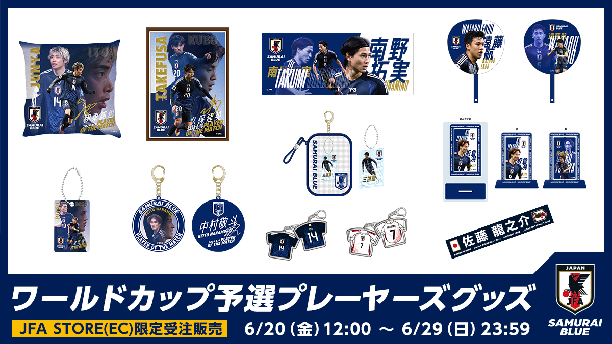 プレーヤーズグッズ