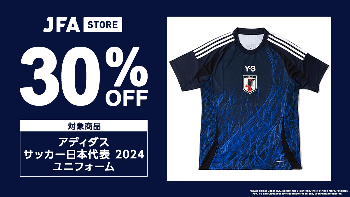 アディダスユニフォーム30％OFF