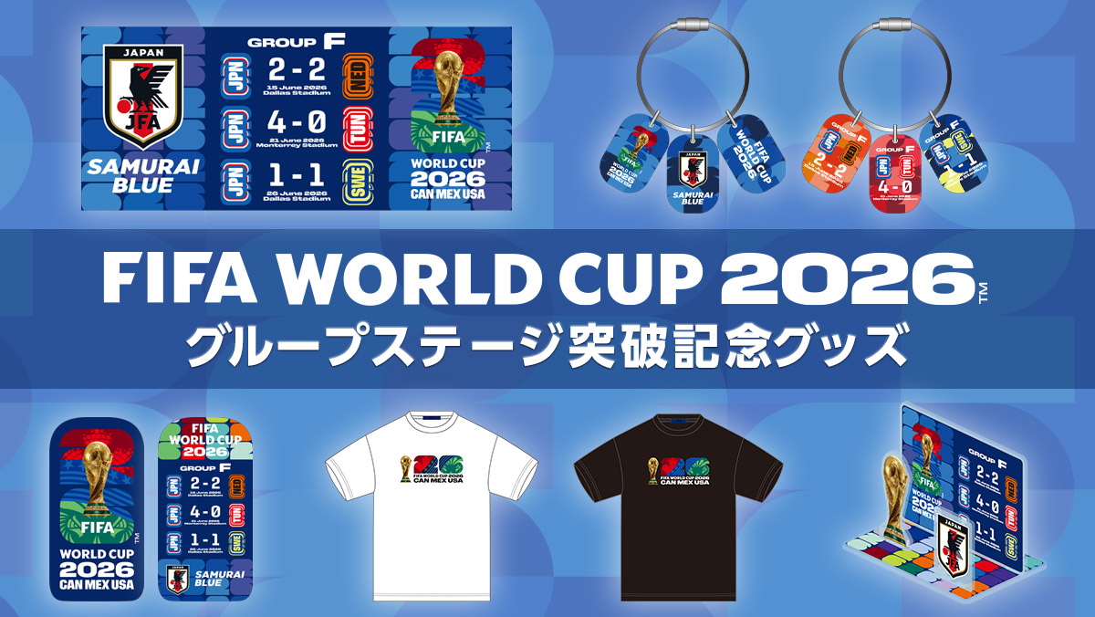 グループリーグリザルトグッズ