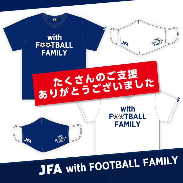 With Football Family チャリティーグッズ スペシャルコンテンツ Jfa Store 日本サッカー協会公式オンラインストア